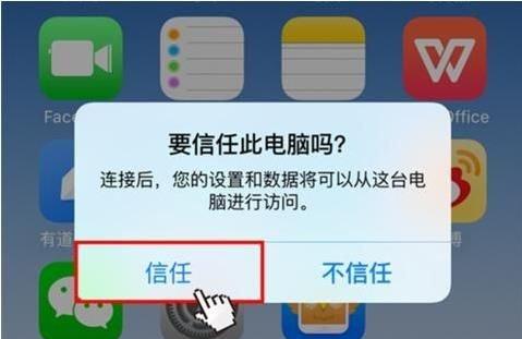 如何在iPhone上设置信任第三方软件（简单操作让您安全使用更多应用程序）