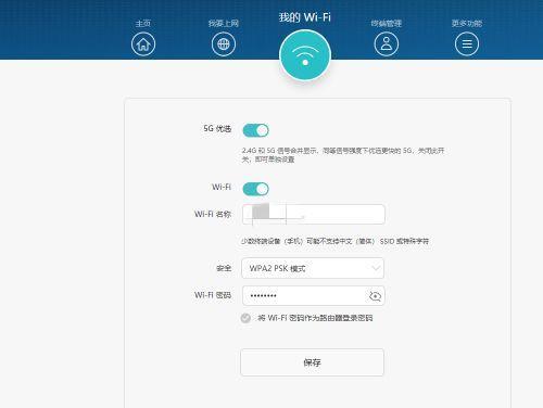 如何修改路由器WiFi密码（简单教程分享，让你的网络更安全）