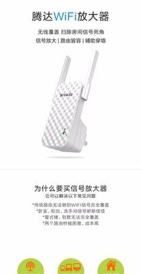 探析WiFi信号放大器的应用与优势（提升WiFi信号覆盖范围，提高无线网络连接稳定性）