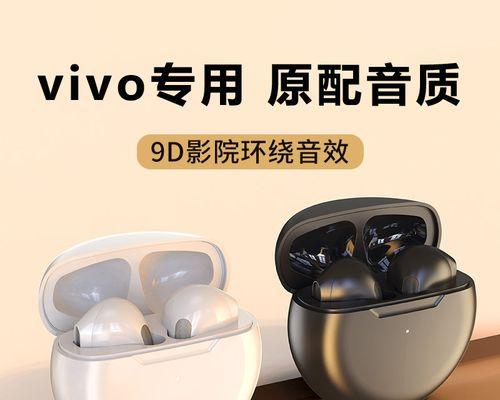 使用VivoX70连接蓝牙耳机的详细步骤（一步步教你如何通过VivoX70与蓝牙耳机进行连接）