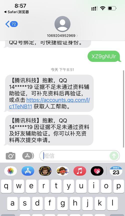 如何解决QQ号被盗的问题（快速恢复被盗QQ号的控制权，保护个人信息安全）