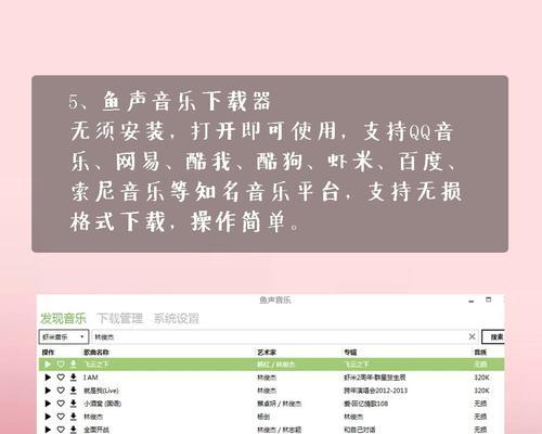 如何免费下载音乐歌曲（简单操作步骤帮你轻松获取心仪音乐）