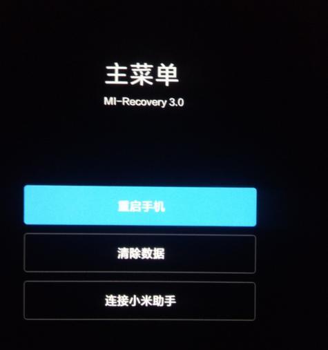 小米手机恢复官方系统教程（详细步骤教你如何恢复小米手机官方系统）