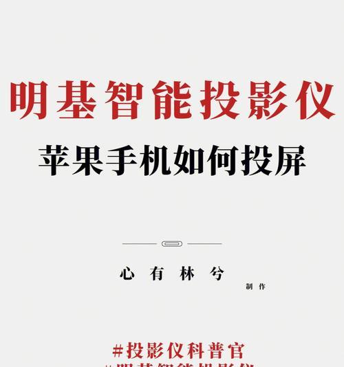 手机控制投影仪，轻松享受影音娱乐（实现便捷操作，提升用户体验）