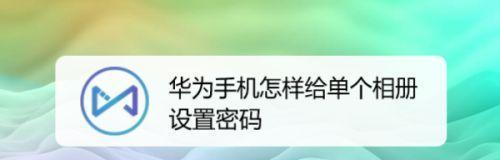 如何设置应用软件的加密功能（一步步教你保护个人数据安全）