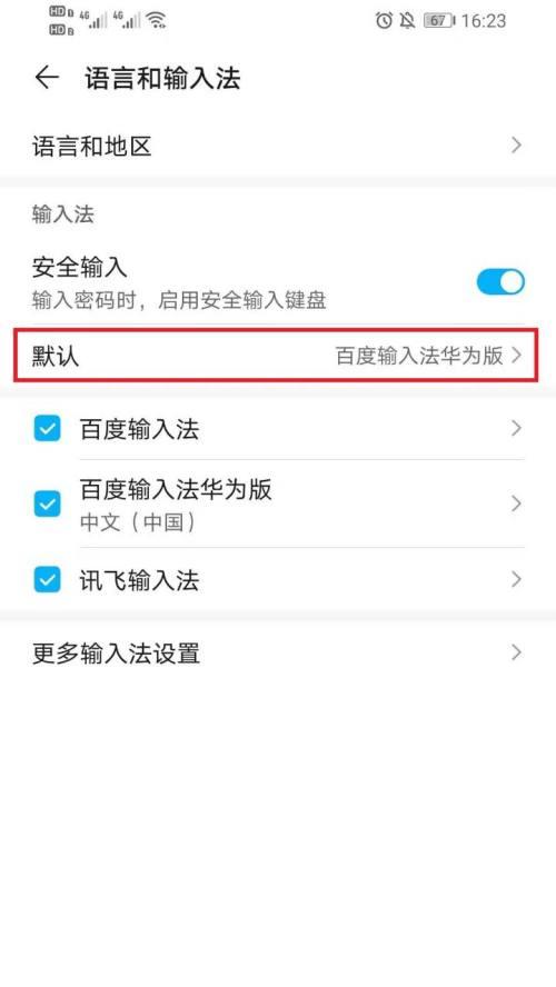华为荣耀手机修改输入法方法（简单操作教程轻松定制个性化输入体验）