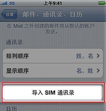 如何轻松转移iPhone通讯录（教程分享）