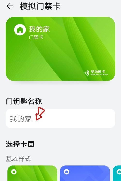 利用NFC开通门禁卡功能的简便与安全（使用NFC技术实现门禁卡功能的一键开通，方便快捷又可靠）