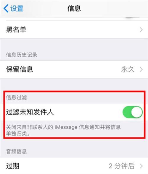 如何利用iPhone设置拦截骚扰电话（详细操作教程帮助你摆脱烦人的骚扰电话）