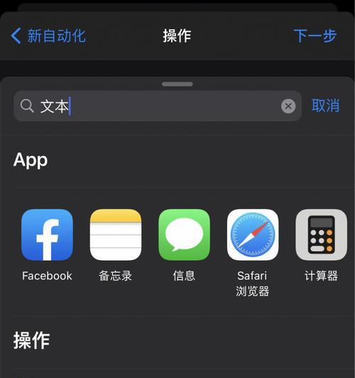 如何设置iOS14充电提示音快捷指令（个性化定制手机充电体验，让充电更有趣）