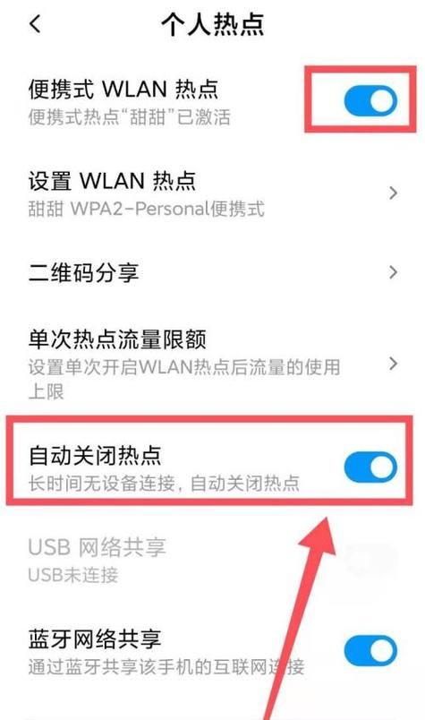 手机热点设置指南（详细方法和步骤教程，让您轻松设置手机热点）