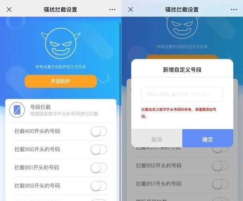 iPhone来电防骚扰设置方法（有效阻挡烦扰，享受宁静通话）