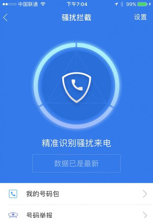 iPhone来电防骚扰设置方法（有效阻挡烦扰，享受宁静通话）