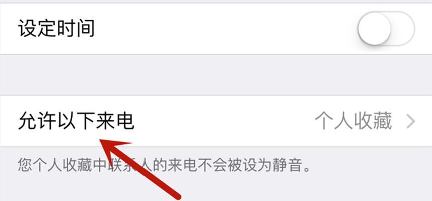 拦截骚扰电话的必备技巧——iPhone操作步骤揭秘（以iPhone拦截骚扰电话，让您远离烦扰不再被打扰）