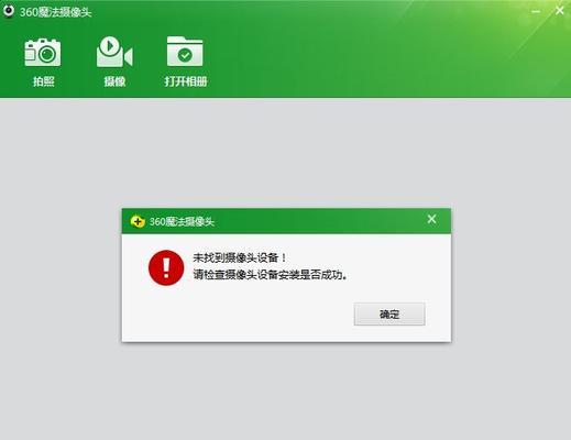 电脑摄像头无法打开的处理技巧（解决电脑摄像头无法打开的常见问题及方法）