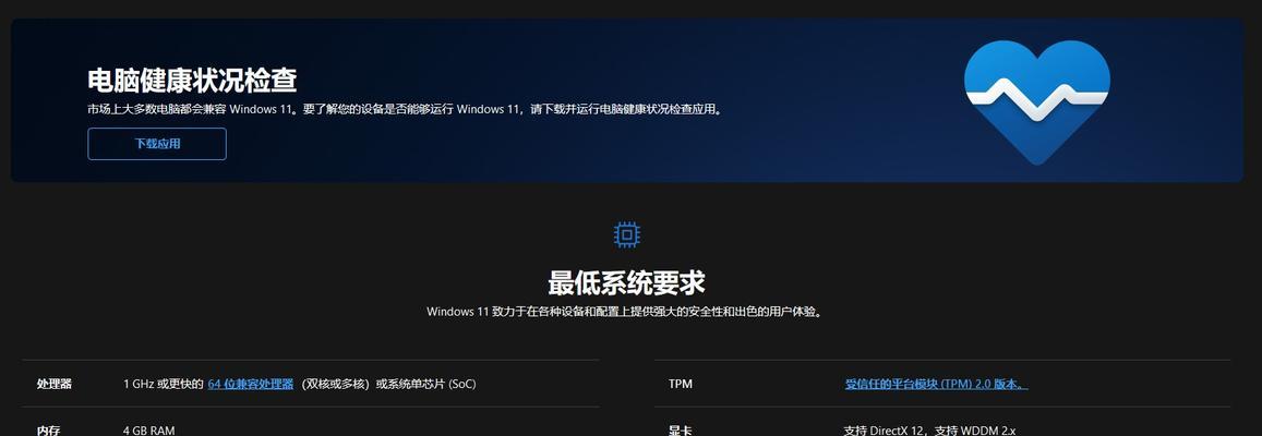 Win11最低硬件要求破解的解决方法（突破Win11硬件限制，让旧设备也能运行）