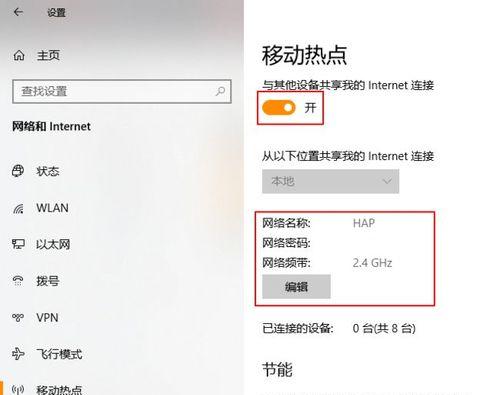 Win10一键开启Wifi热点技巧（如何在Win10系统中轻松开启Wifi热点）