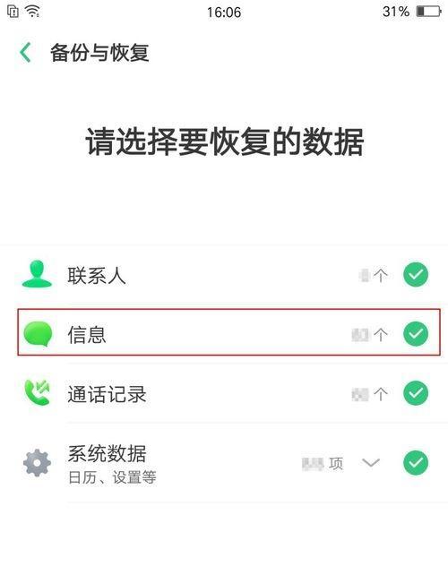 如何恢复误删的短信？（操作方法详解，教你轻松找回重要短信）