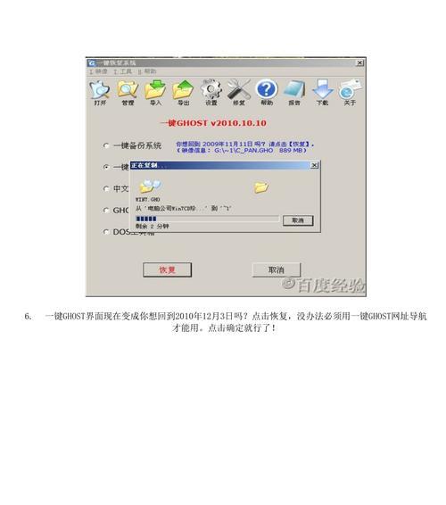 用GHOST手动还原重装系统的完整步骤