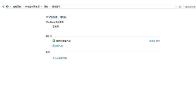 Win10关闭输入法操作步骤（轻松掌握Win10输入法关闭方法，提升工作效率）