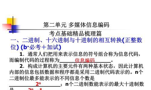 进制转换公式的应用与实践（探究十六进制与十进制之间的相互转换方法及其应用领域）