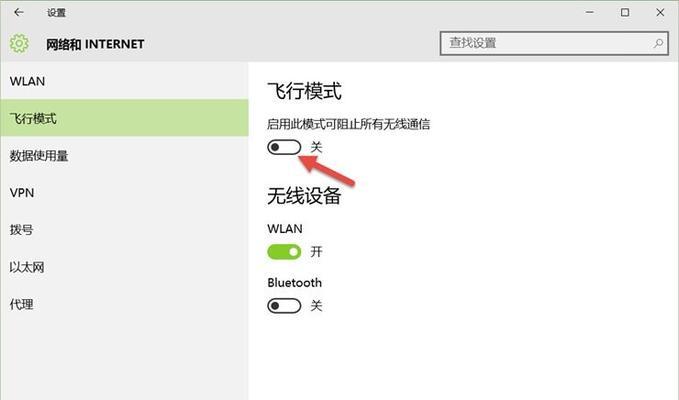 如何处理无线网开关消失问题（飞行模式技巧帮助你应对无线网开关消失的情况）