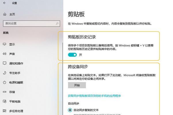 Win10剪贴板查看方法详解（掌握Win10剪贴板查看，提升工作效率）