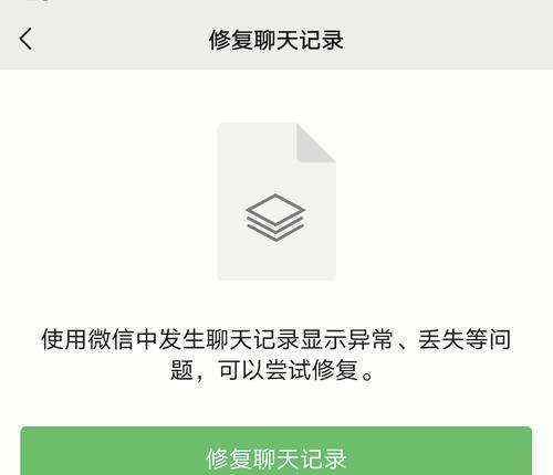 微信聊天记录误删怎么找回来？（教你轻松恢复被删除的微信聊天记录）