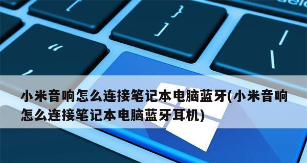 Win7系统蓝牙打开方法（详细介绍Win7系统中打开蓝牙的步骤及操作技巧）