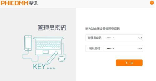 斐讯PTO路由器密码修改详解（轻松设置安全密码，保护家庭网络）