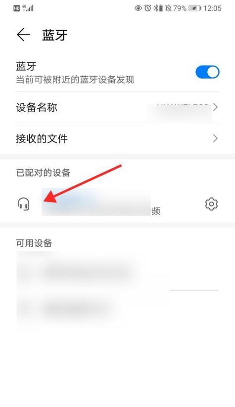 蓝牙连接不上的处理方法（解决蓝牙无法连接的实用技巧）