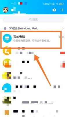 QQ登录指南（一步步教你如何登录QQ账号）