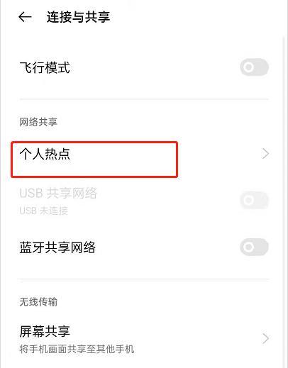 如何设置手机热点（一步步教你如何设置手机热点分享网络连接）