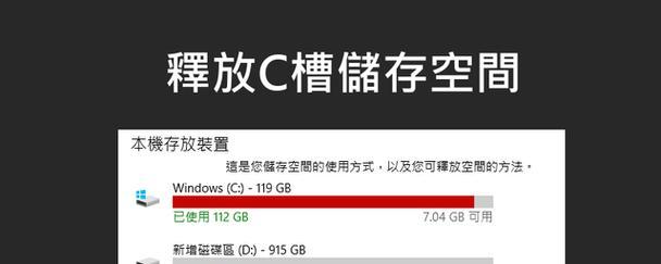 清理C盘空间的方法（有效的存储管理，让C盘重获活力）