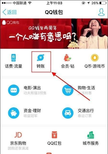 探索QQ钱包位置介绍（解锁便捷支付、专享生活服务）