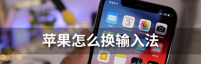 掌握IOS7九宫格输入法的高效打字技巧（提升打字速度，轻松应对各种场景）