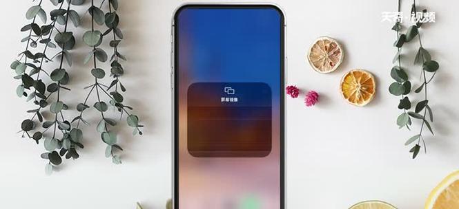 教你简单三步实现苹果手机投屏到电视（一键连接，畅享大屏视觉）