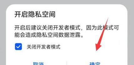 华为手机隐私空间设置教程（详细步骤让您的隐私得到更好的保护）