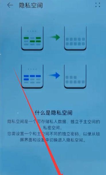 华为手机隐私空间设置教程（详细步骤让您的隐私得到更好的保护）