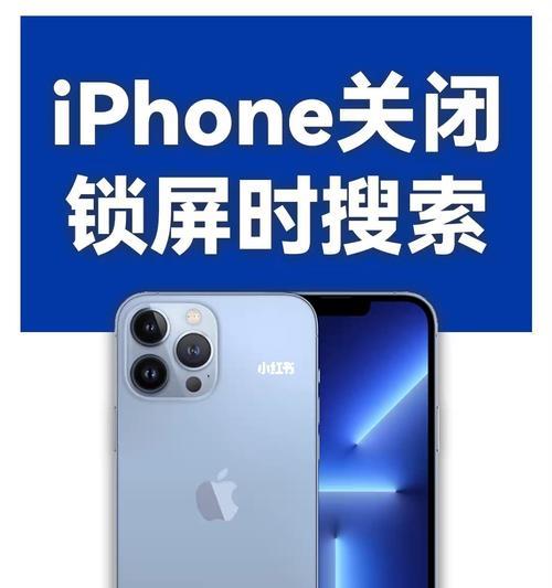 如何使用查找我的iPhone功能迅速找回遗失的手机（利用苹果的防盗功能，保护你的手机安全）