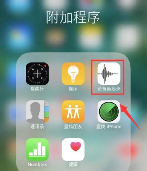 《iPhone录音机软件推荐，助你畅快记录生活点滴》（iPhone录音机软件，让你随时随地捕捉灵感、记录回忆的必备工具）