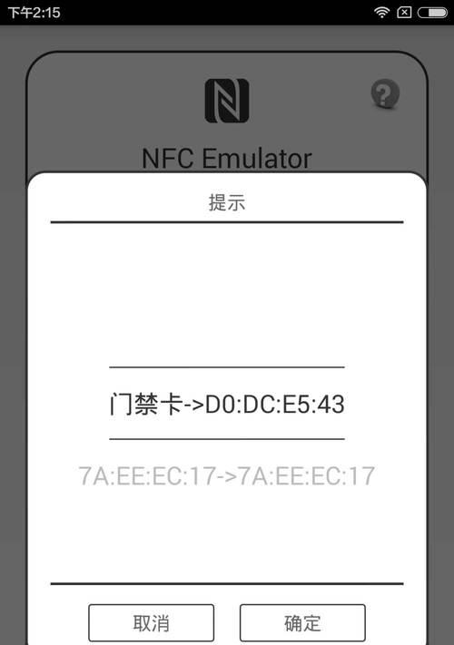 手机NFC复制门禁卡的详细方法（利用手机NFC技术实现门禁卡复制，让你的生活更方便）