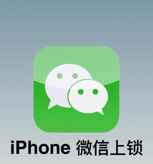 如何简单解锁iPhone手机（一招轻松解开你的iPhone密码锁）