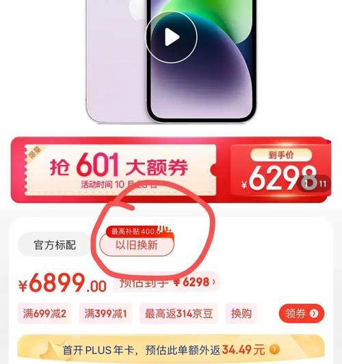 iPhone以旧换新流程详解（了解iPhone以旧换新的步骤和注意事项）