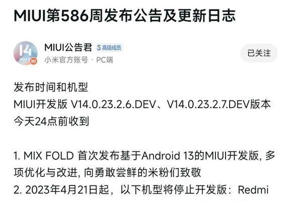 小米MIUI125开发版内测答案揭秘（小米MIUI125内测版申请答案及开发者相关信息一览）