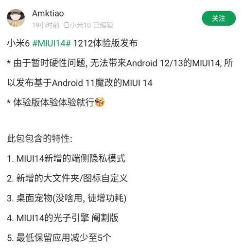 小米MIUI125开发版内测答案揭秘（小米MIUI125内测版申请答案及开发者相关信息一览）