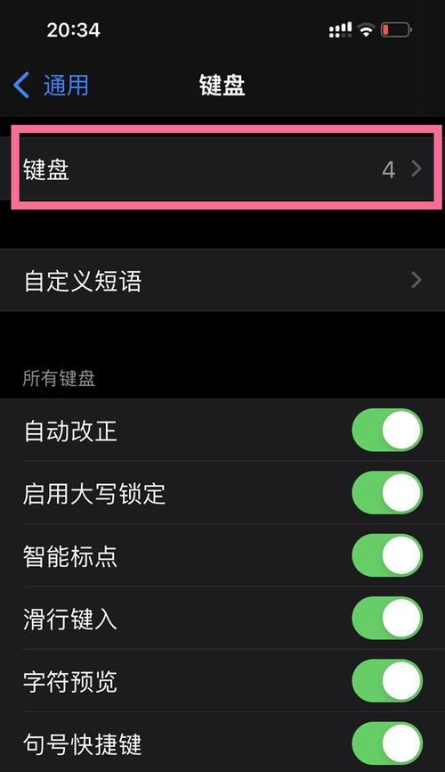 如何在iPhone上添加输入法（轻松实现多语言输入）