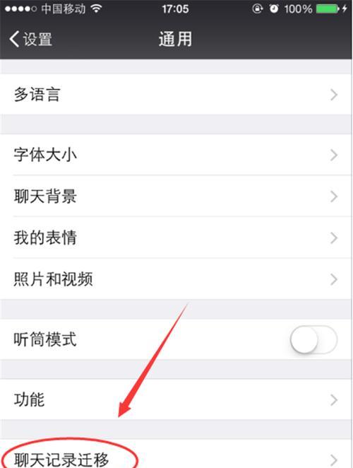 iPhone如何找回已删除的微信记录（快速恢复误删的微信聊天记录的有效方法）