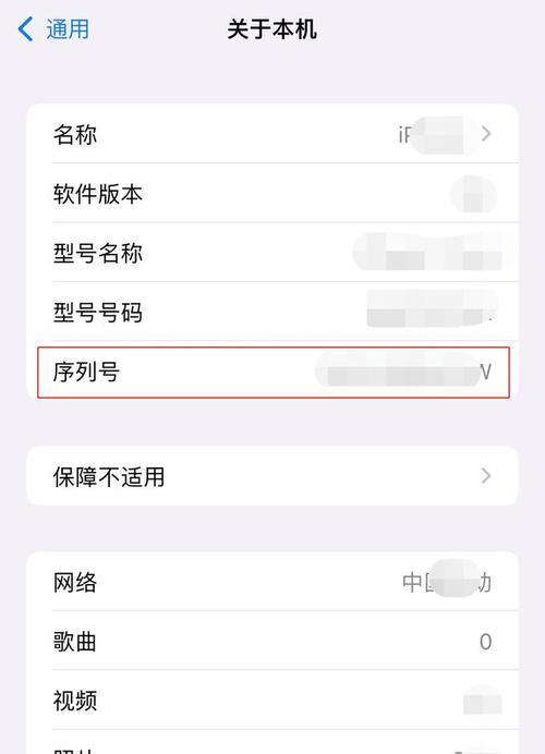 探秘iPhone手机序列号的含义解析（解读iPhone手机序列号中的关键信息，揭开其背后的秘密）