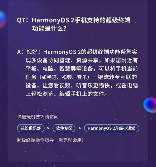 华为鸿蒙HarmonyOS2.0（华为鸿蒙HarmonyOS2.0迎来大更新，全面提升系统性能与用户体验）